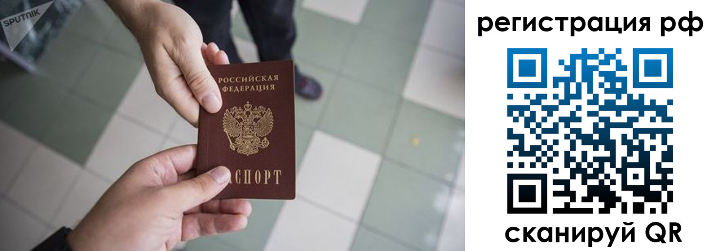 прописка для работы в Красноармейске
