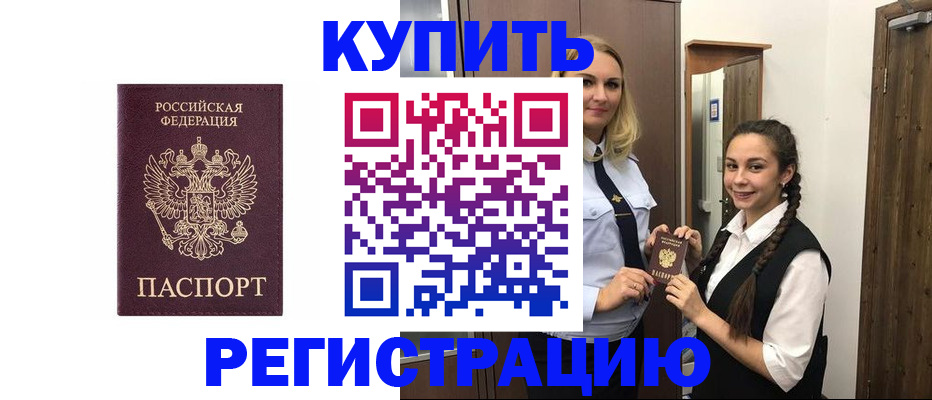 временная регистрация гарантия в Красноармейске